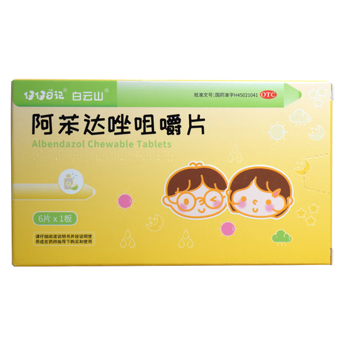 阿苯达唑咀嚼片(仔仔日记)(阿苯达唑咀嚼片)_说明书_作用_效果_价格