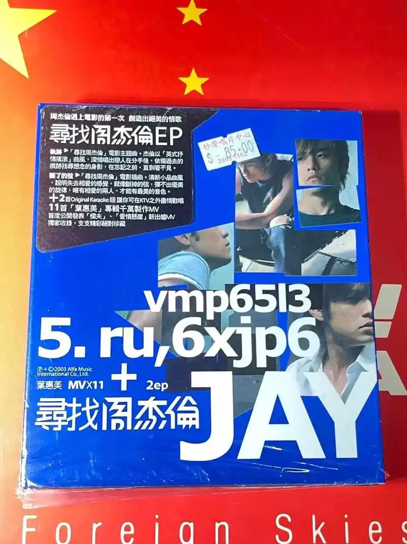 周杰伦 寻找周杰伦ep 台湾阿尔发版cd vcd 品相如图所 - 抖音