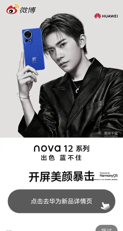 开到了千玺的帅颜#易烊千玺 #华为nova代言人易烊千玺 - 抖音