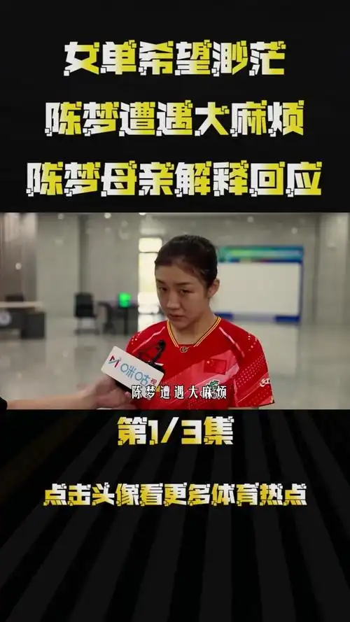 陈梦和王楚钦的关系队里公开的吗 - 抖音