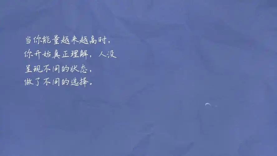 请允许自己做自己,也允许别人做别人,你会活的更洒脱.