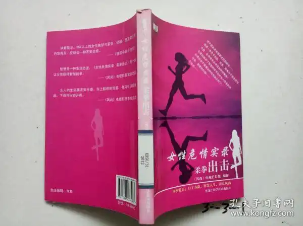 女性危情实录 柔 拳出击