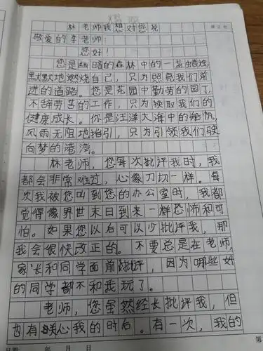 主题为《给老师的一封信》,让孩子们学会写信格式,表达真情实感