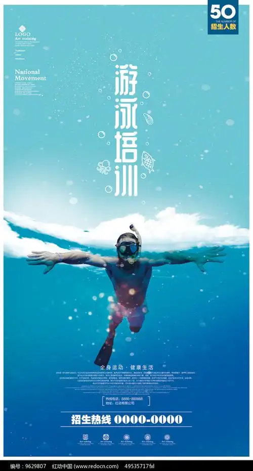 游泳馆海报设计