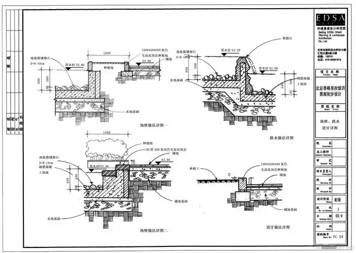北京香格里拉饭店全套景观设计施工图(0402edsa)