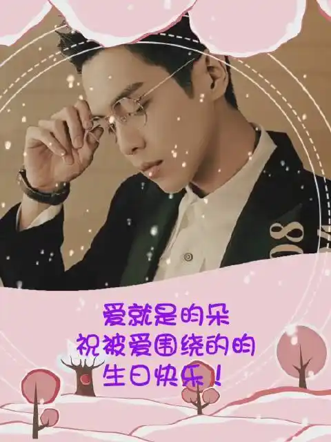 张若昀[超话]##张若昀0824生日快乐# . 来自小年娜朵 - 微博