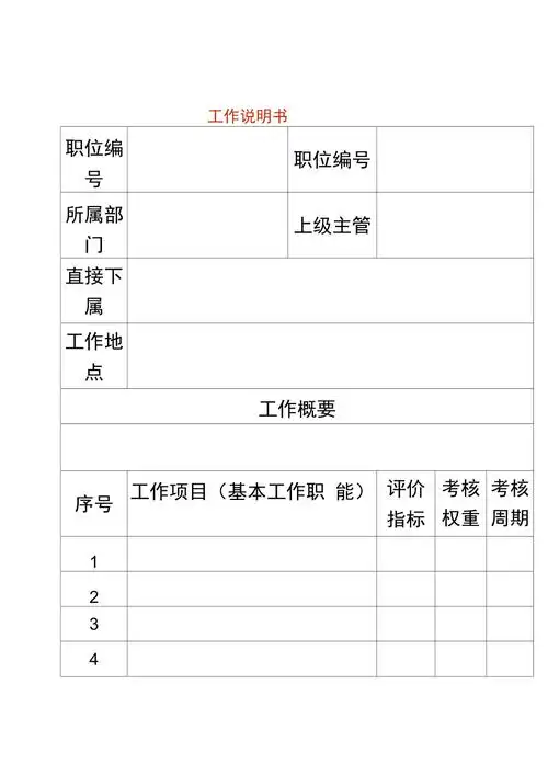 工作职务说明书表格样式doc2页