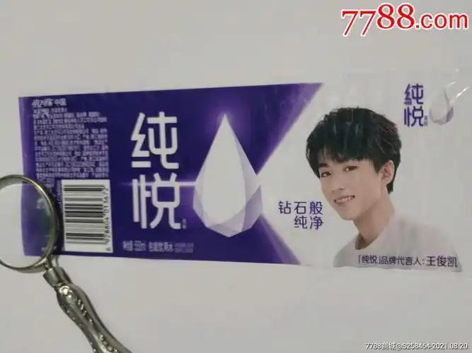 纯悦定制版王俊凯550毫升