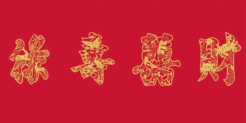 福禄寿喜财|平面|字体/字形|错金银 - 原创作品 - 站酷 (zcool)