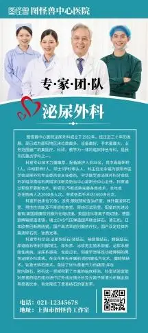 简约绿色泌尿专科简介宣传展架