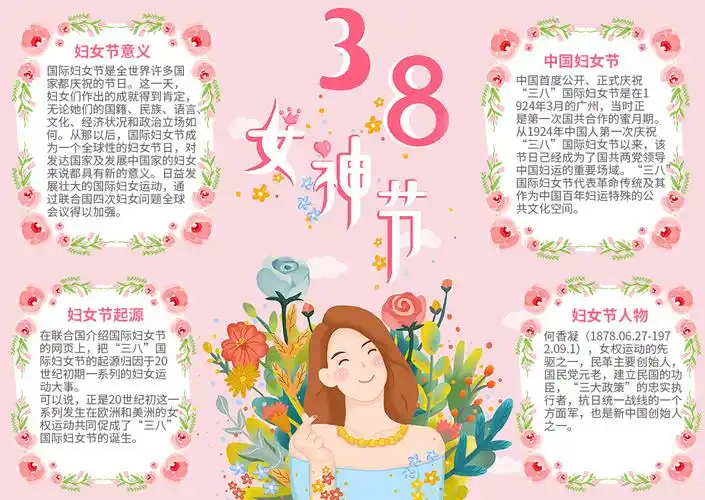 黑板报38妇女节内容