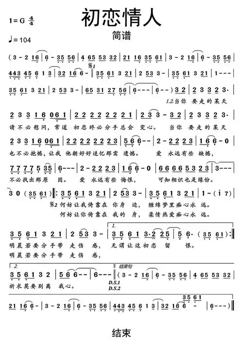 初恋情人简谱