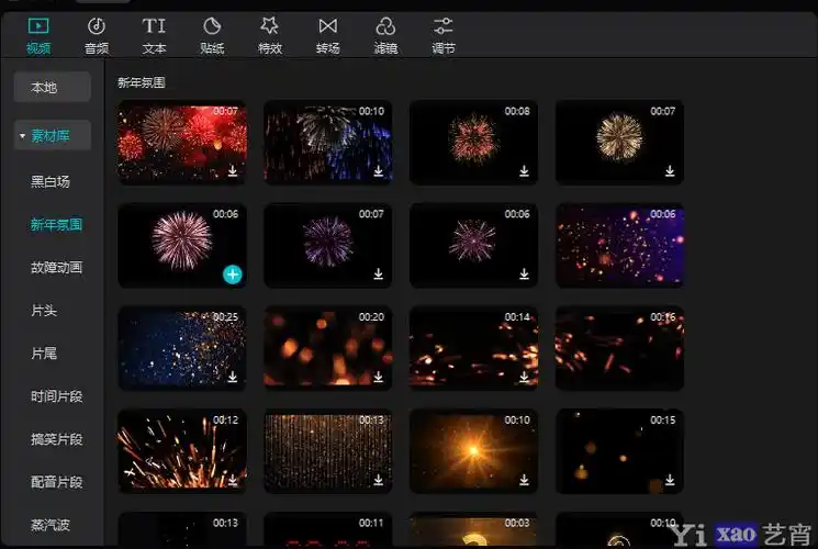 新年氛围素材:剪映windows最新的v0.7.