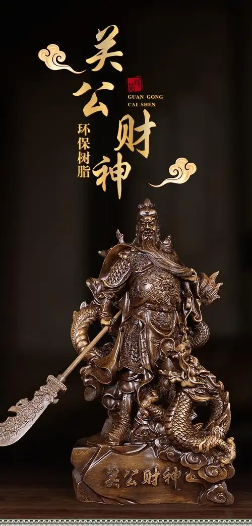 关公像关二爷武财神关公摆件店铺家用财神爷关公像供奉神像大号紫檀色