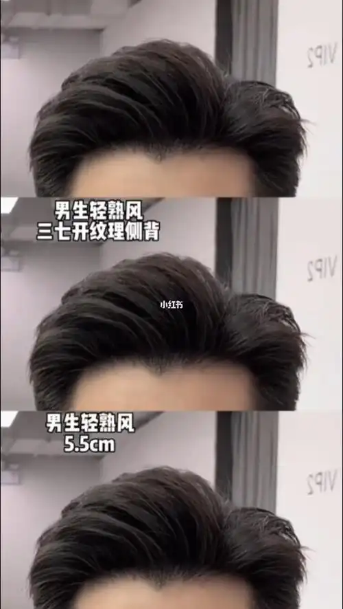 绅士风度的三七背头