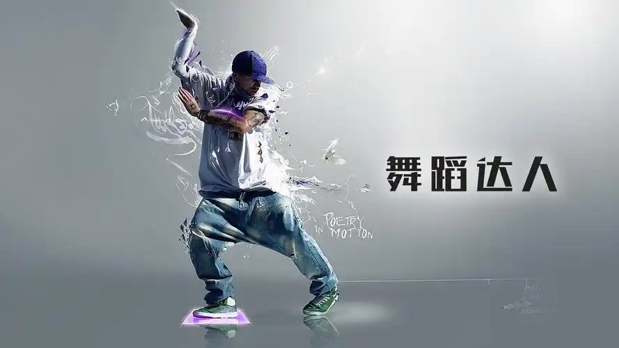 首页 街舞种类 地板舞(breaking) > 正文