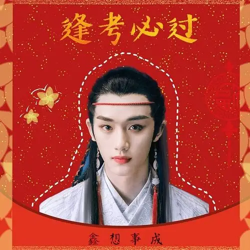 有没有丁程鑫的类似逢考必过心如止水的p图