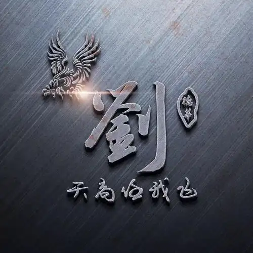 11木刻字效果12皮革文字签名13玻璃艺术文字
