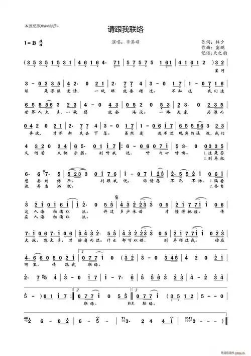 请跟我联络 李易峰 歌谱简谱网