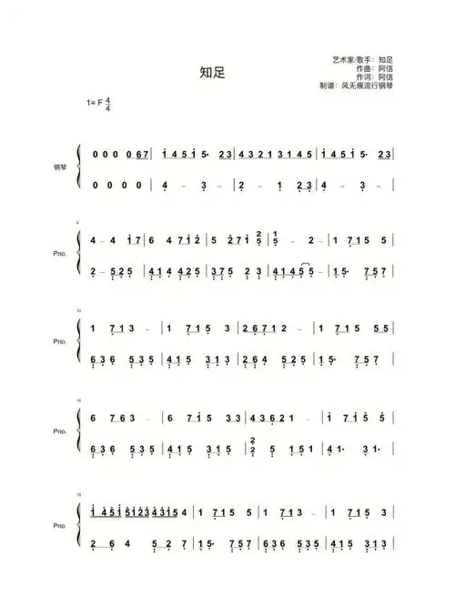 知足五月天简谱钢琴