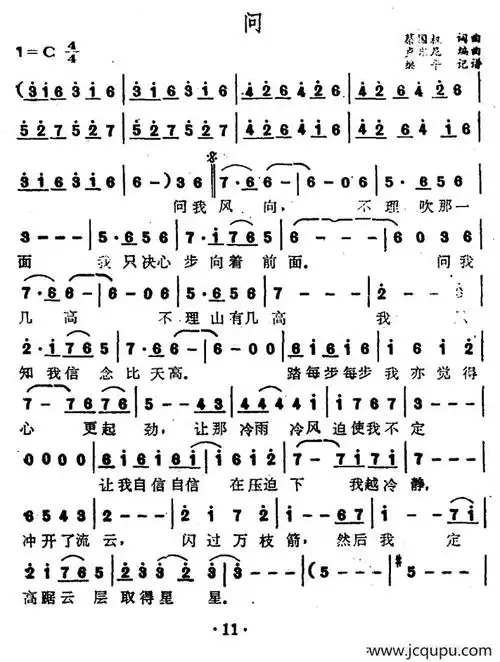 问(蔡国权 词曲)简谱