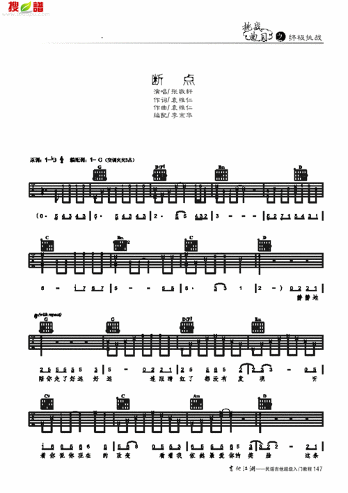 断点 简易版 弹唱 吉他类 流行