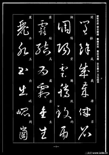 书圣:《王羲之草书千字文》临习专用范本