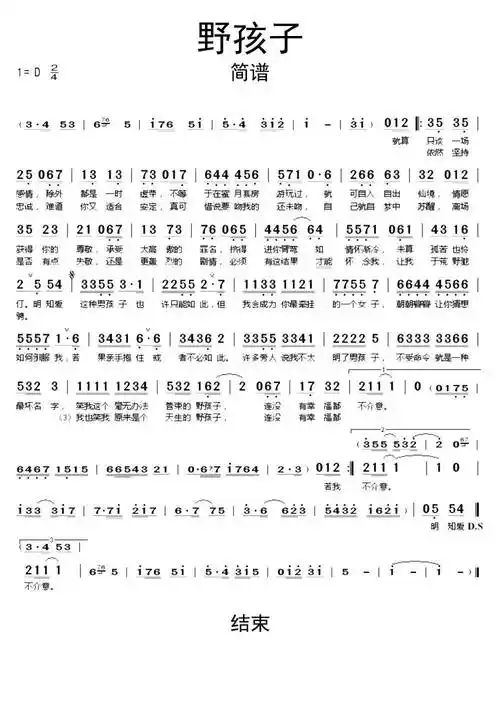 野孩子简谱_-__简视频_原版简谱_虫虫吉他|钢琴谱|吉他谱|尤克里里谱