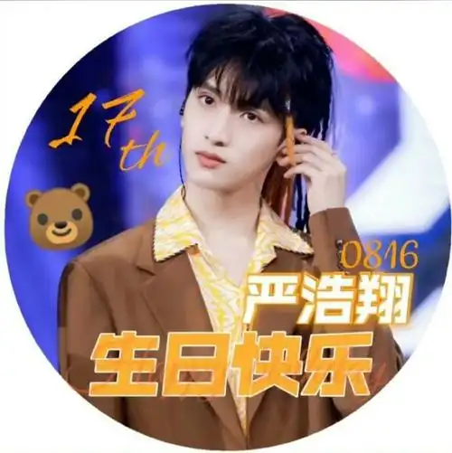 严浩翔生日快乐-丁程鑫:永远都是你-d839-话本小说网