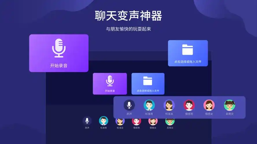 变声器游戏语音变音器