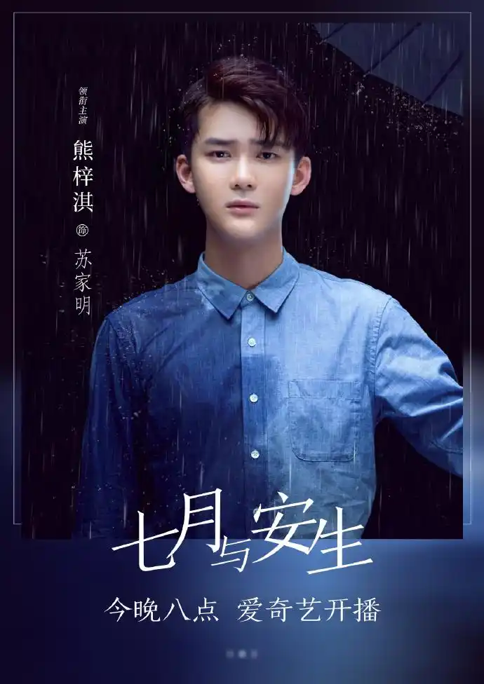 熊梓淇[超话]#[心]#熊梓淇七月与安生##熊.