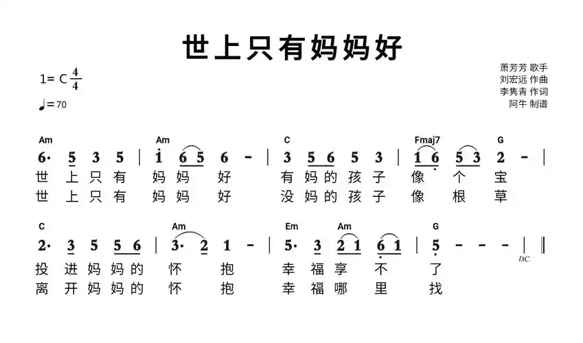 世上只有妈妈好简谱 和弦