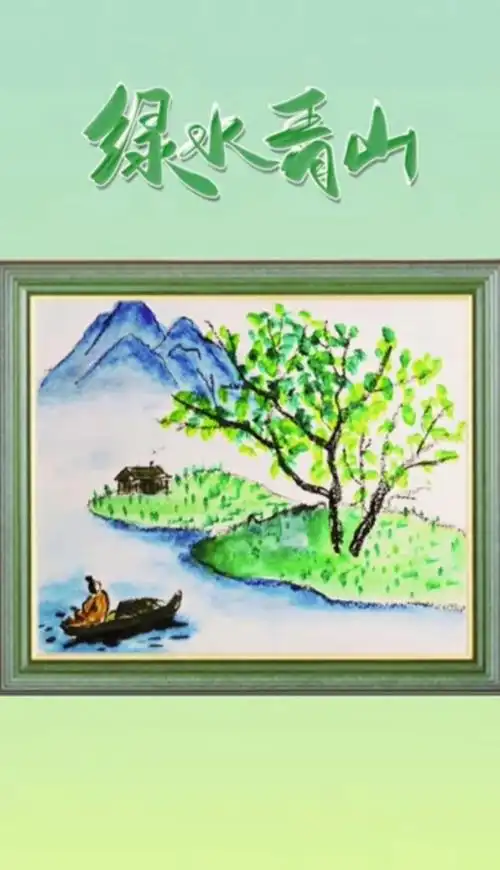 超简单儿童山水画!青山绿水!一起学画画,幼儿创意美术!