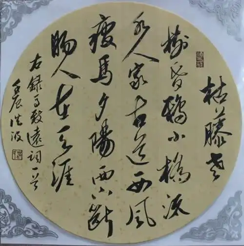 元--马致远《天净沙·秋思》赏析