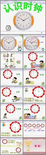 幼儿园数学认识时钟ppt课件音频