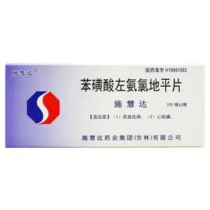 5mg*14片/盒 降压药降血压的药治血压高 心绞痛