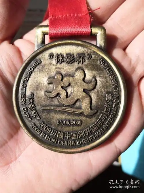 2009中国郑开国际马拉松决赛奖牌一枚(保真)