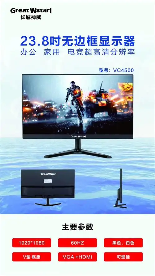 长城神威vc4500无边框显示器238寸