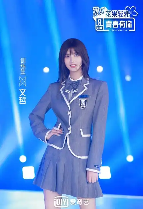 青春有你2美女学员海报图片第五辑