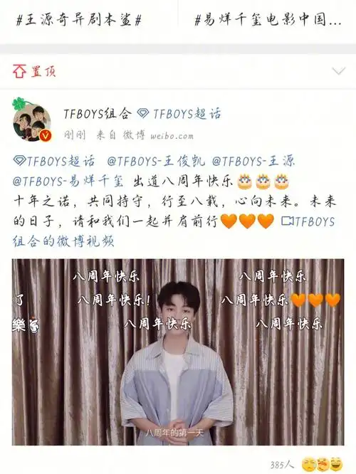 tfboys八周年快乐
