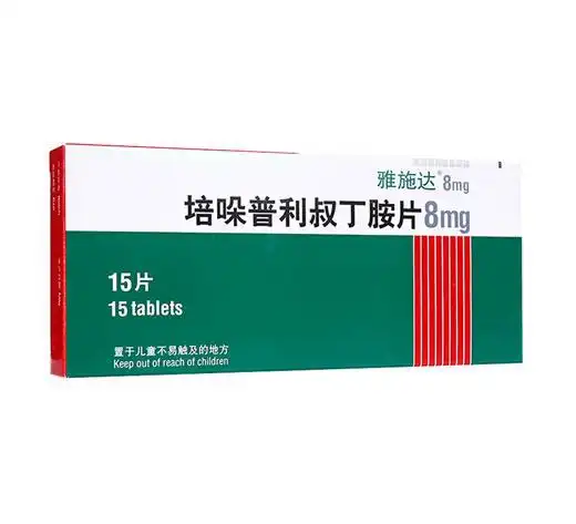 培哚普利叔丁胺片雅施达8mg15片