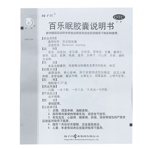 扬子江 百乐眠胶囊 24粒 otc