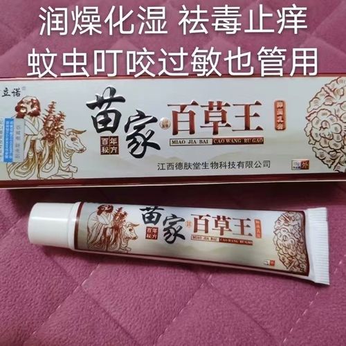 苗家百草王抑菌乳膏皮炎湿疹荨麻疹脚气脚臭脚痒蚊虫叮咬过敏