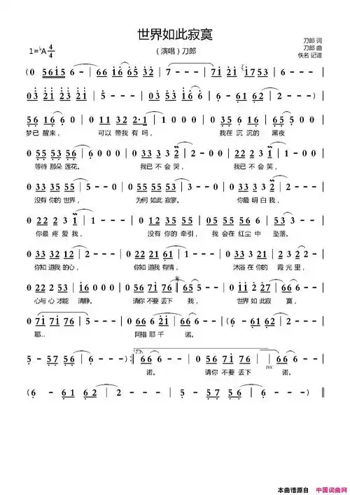 世界如此寂寞简谱