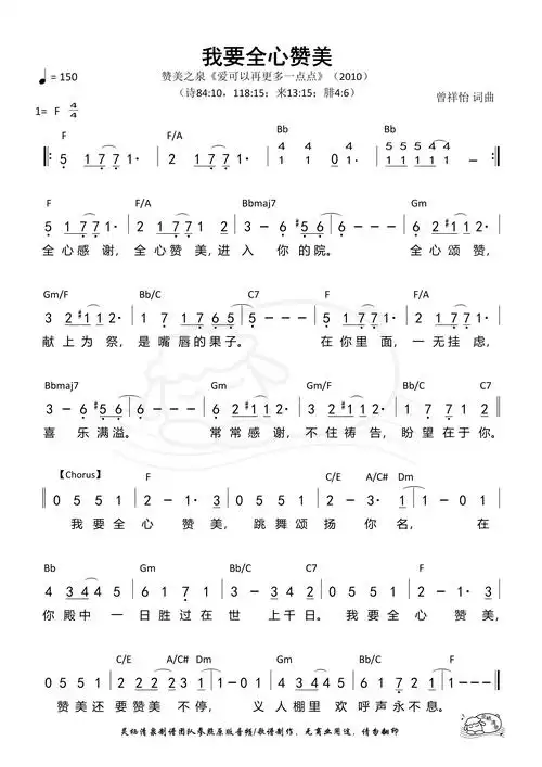 我要全心赞美 歌谱 简谱
