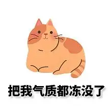 发抖小猪黑色简约公众号首图个人商用冷空气调侃公众号封面冷空气袭来