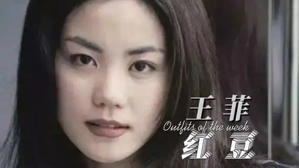 怀旧金曲,王菲 《红豆》,歌曲空灵动听