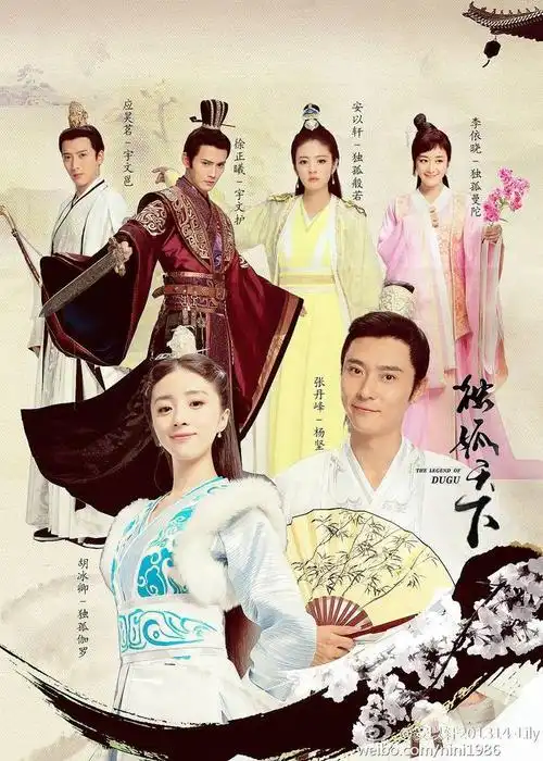 《独孤天下》张丹峰,胡冰卿