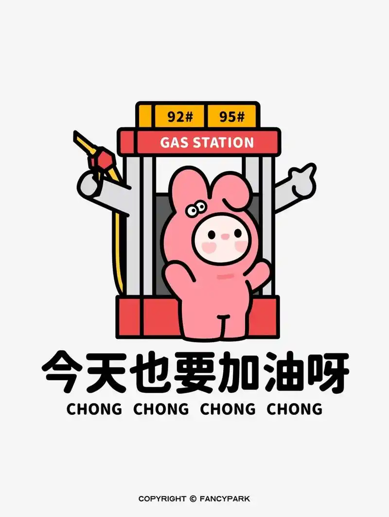 朋友圈背景图 | 今天也要加油呀.#打工人 #朋友圈背景图  - 抖音