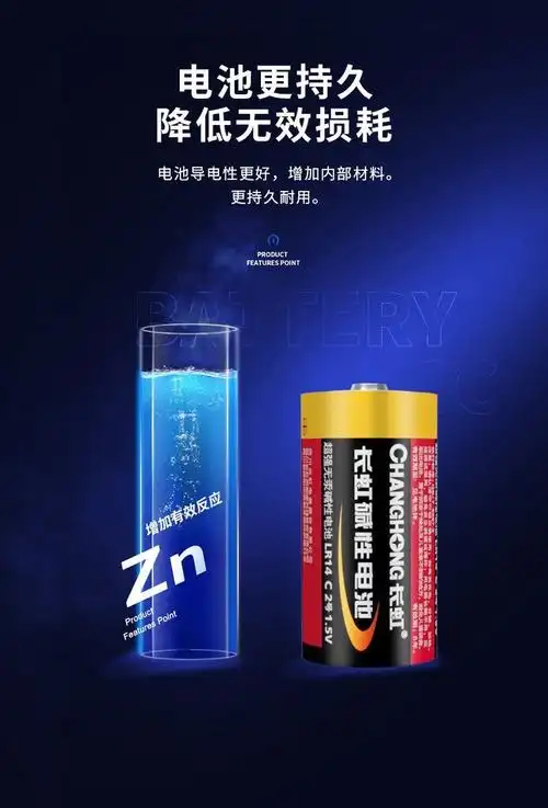 长虹电池 2号碱性电池 电池批发 c型干电池 lr14碱性电池 - 爱企查
